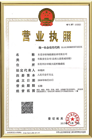 營業(yè)執(zhí)照